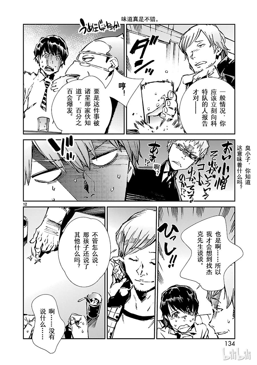 机动奥特曼 32 拟态 第12页