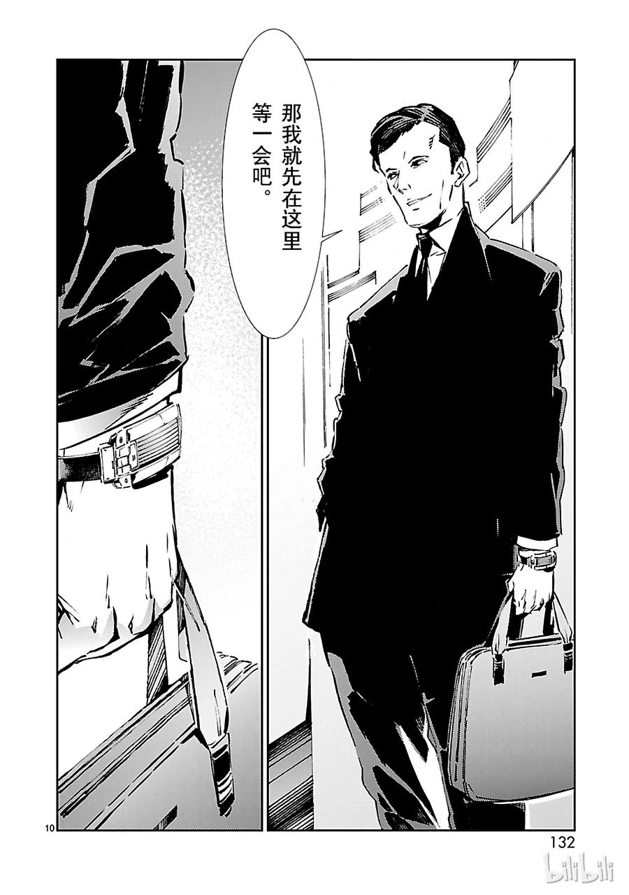 机动奥特曼 32 拟态 第10页