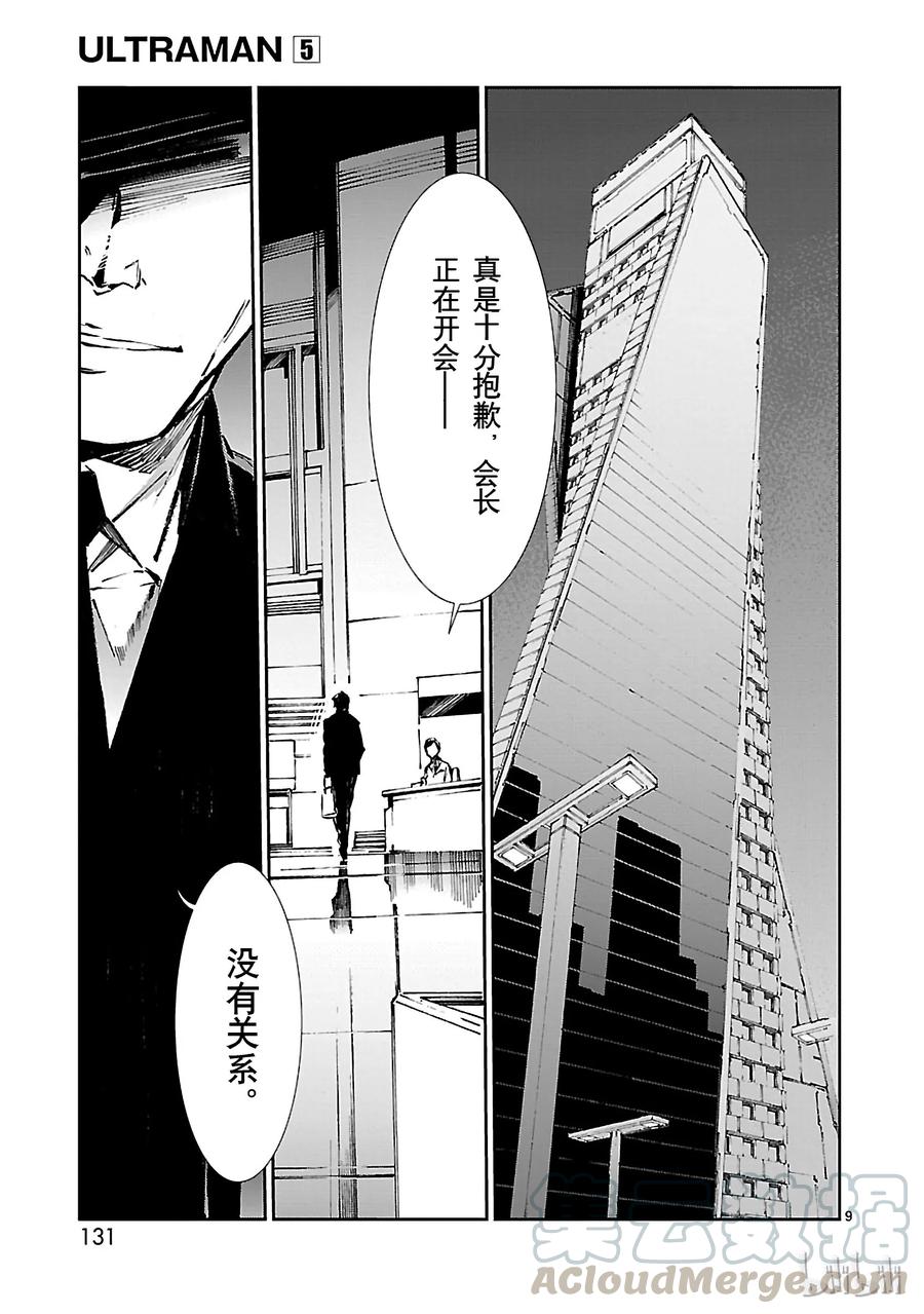 机动奥特曼 32 拟态 第9页