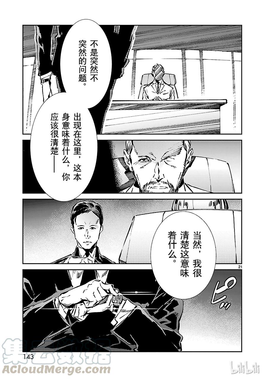 机动奥特曼 32 拟态 第21页
