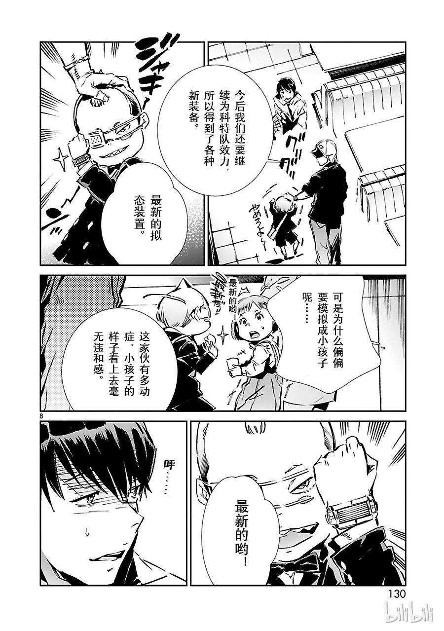 机动奥特曼 32 拟态 第8页