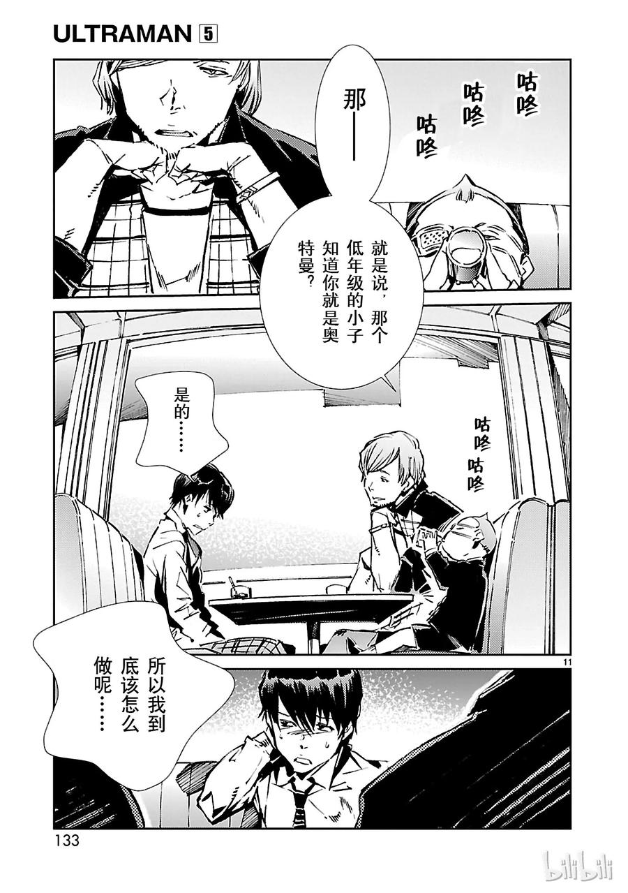 机动奥特曼 32 拟态 第11页
