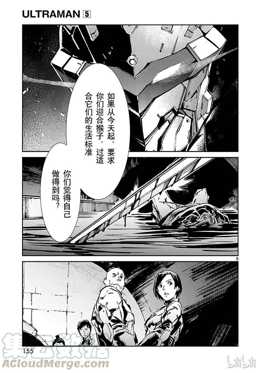 机动奥特曼 33 紊乱 第9页