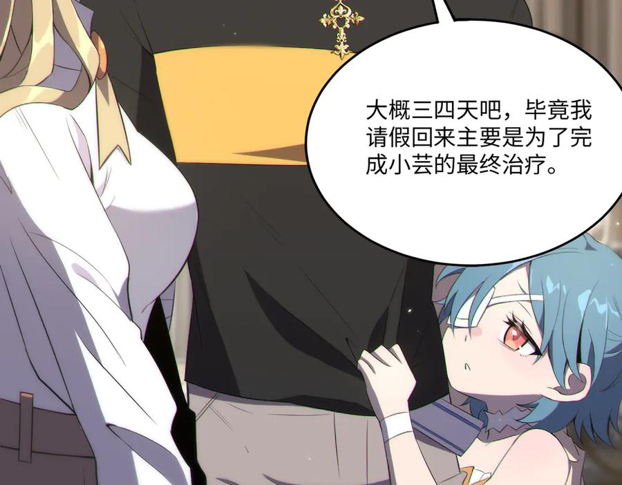 《SSS级超越常理的圣骑士》第32话 周芸寒冰血脉觉醒 第10页