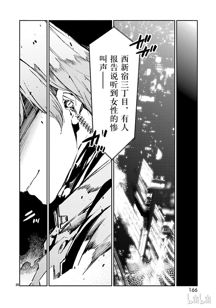 机动奥特曼 33 紊乱 第20页