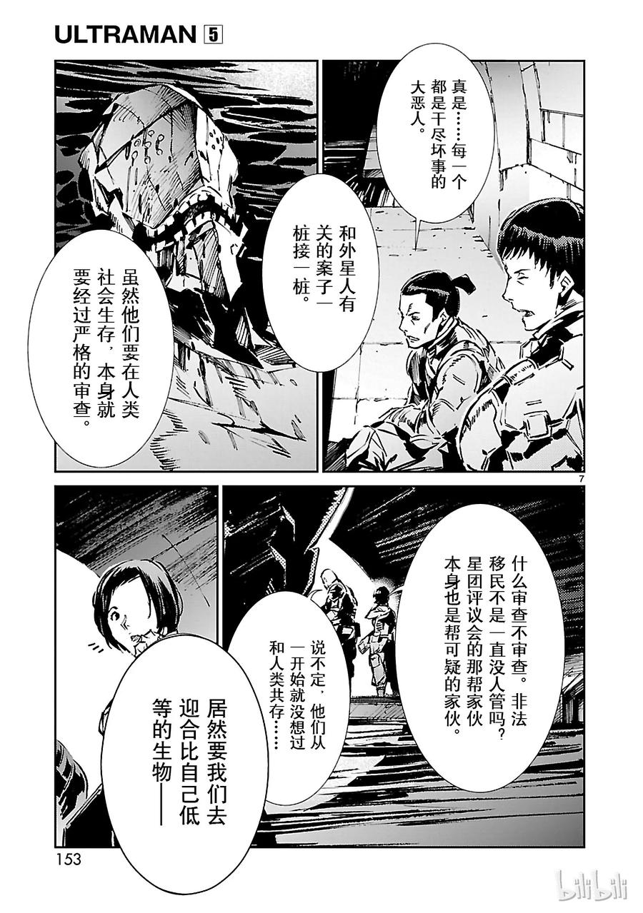 机动奥特曼 33 紊乱 第7页