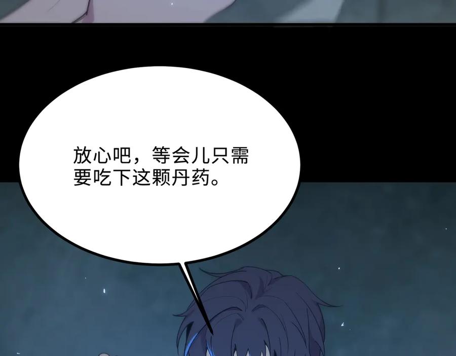《SSS级超越常理的圣骑士》第32话 周芸寒冰血脉觉醒 第44页