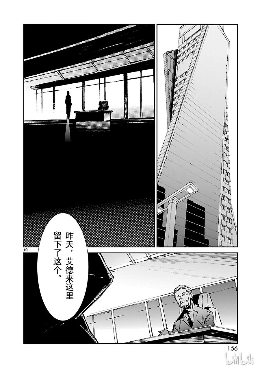 机动奥特曼 33 紊乱 第10页