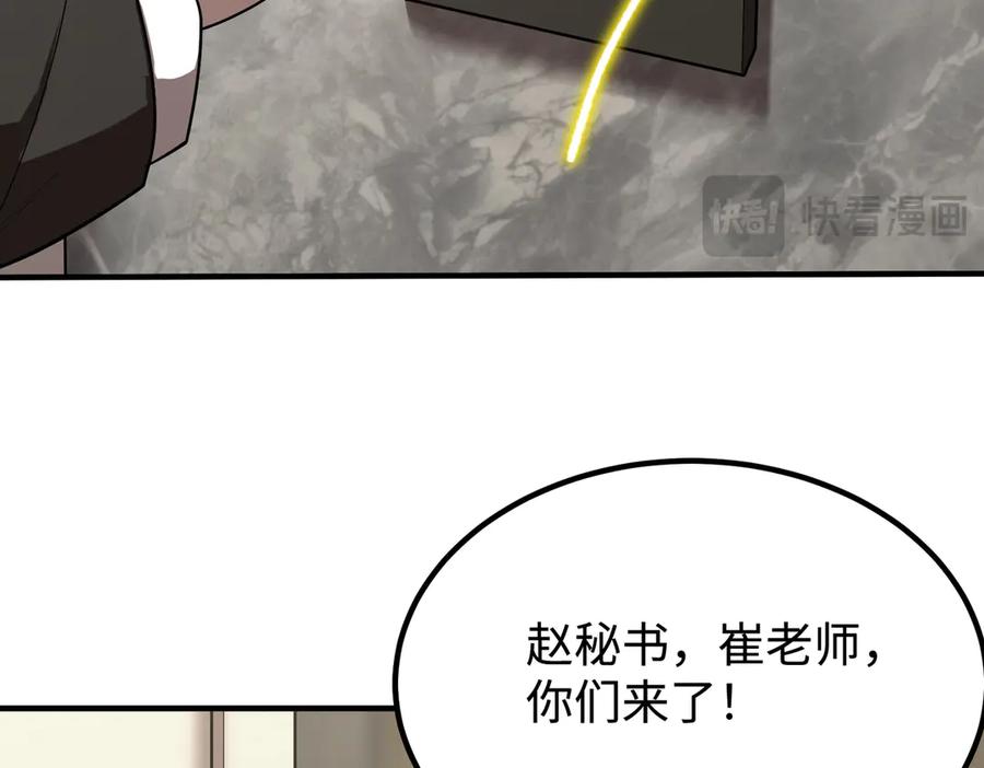 《SSS级超越常理的圣骑士》第32话 周芸寒冰血脉觉醒 第27页
