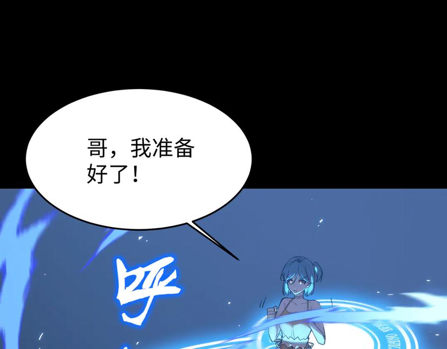 《SSS级超越常理的圣骑士》第32话 周芸寒冰血脉觉醒 第47页