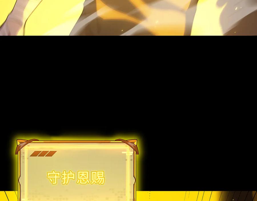 《SSS级超越常理的圣骑士》第32话 周芸寒冰血脉觉醒 第52页