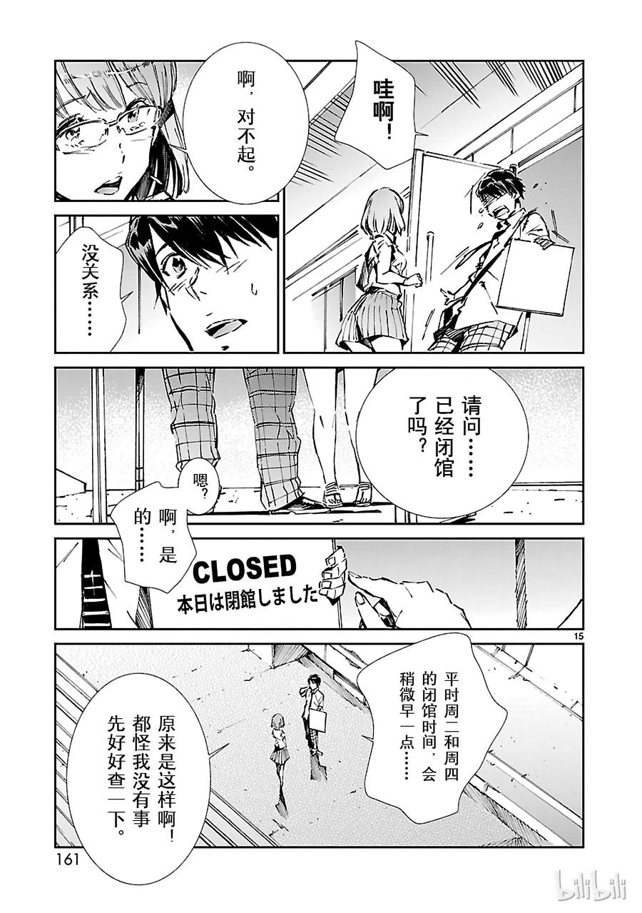 机动奥特曼 33 紊乱 第15页