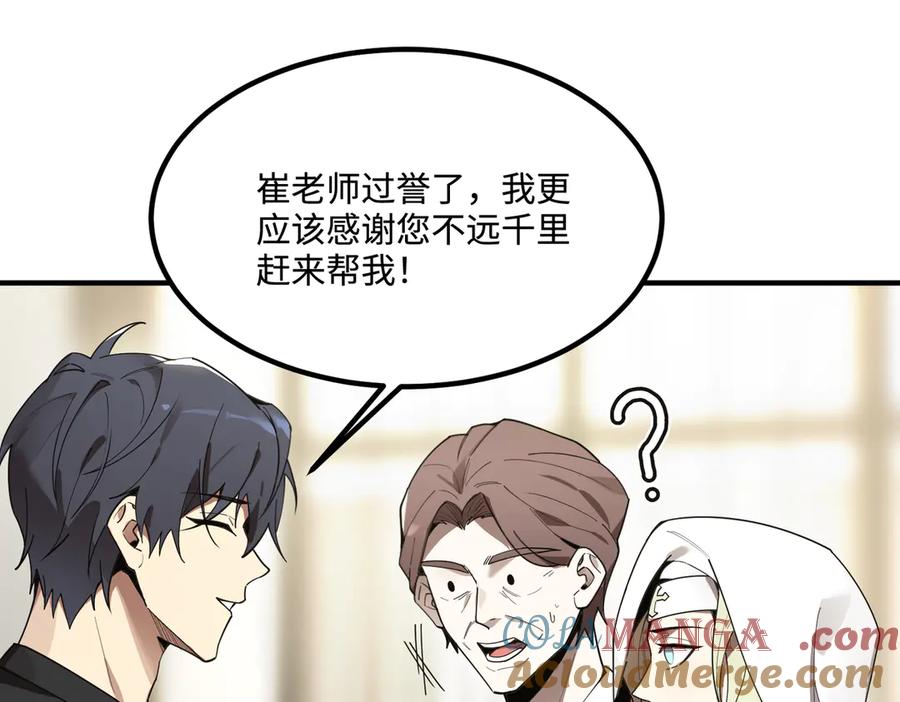 《SSS级超越常理的圣骑士》第32话 周芸寒冰血脉觉醒 第33页