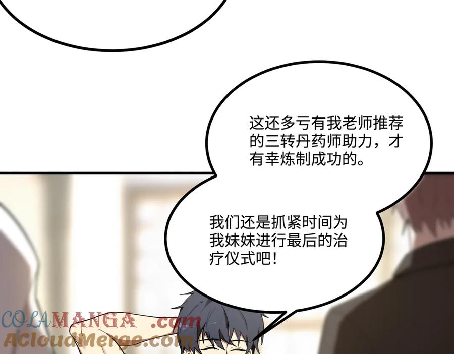 《SSS级超越常理的圣骑士》第32话 周芸寒冰血脉觉醒 第37页