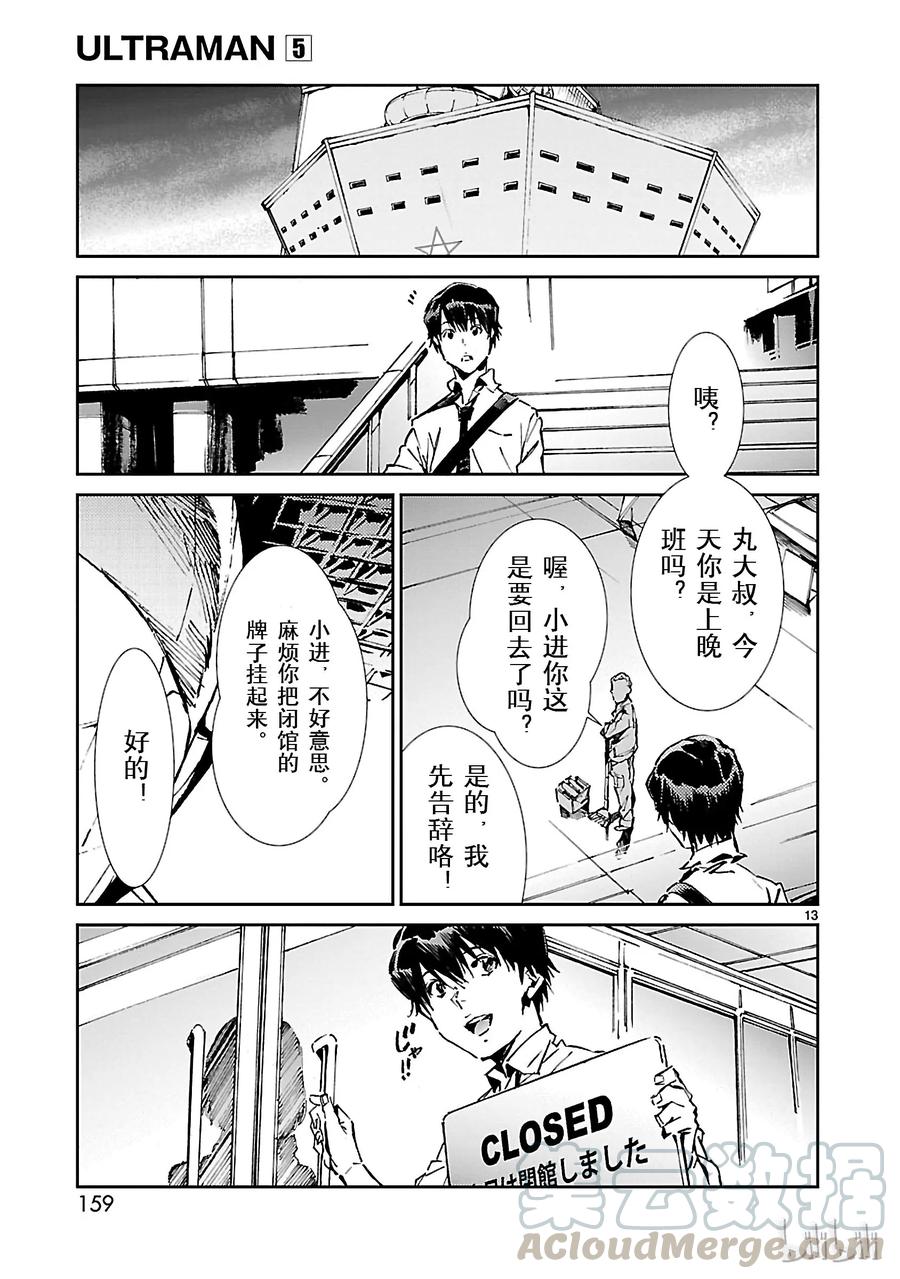 机动奥特曼 33 紊乱 第13页
