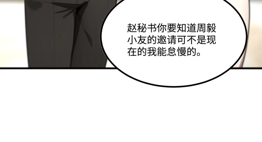 《SSS级超越常理的圣骑士》第32话 周芸寒冰血脉觉醒 第32页