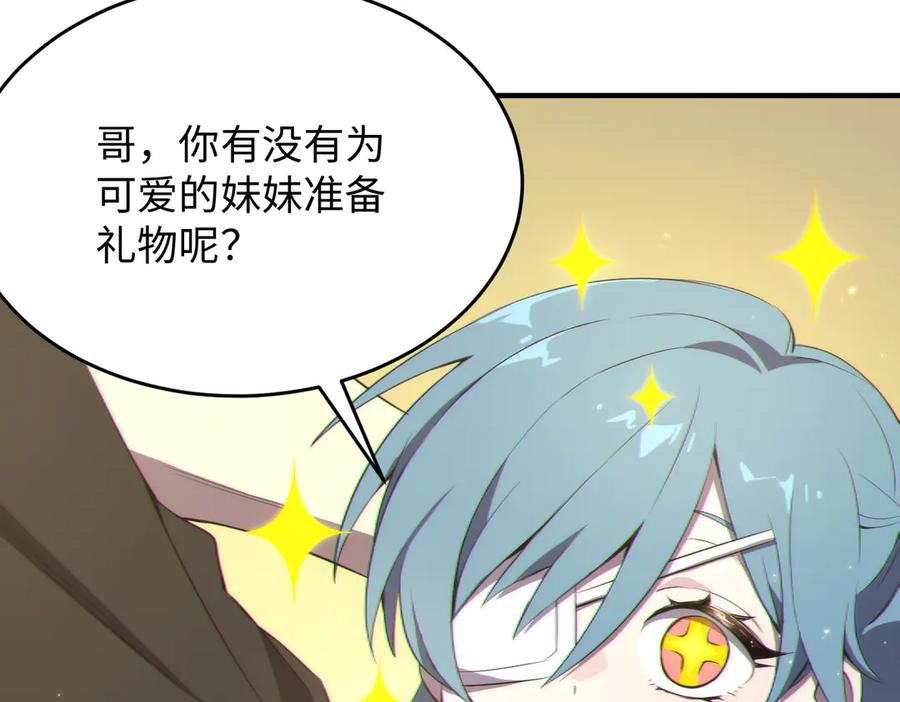 《SSS级超越常理的圣骑士》第32话 周芸寒冰血脉觉醒 第12页