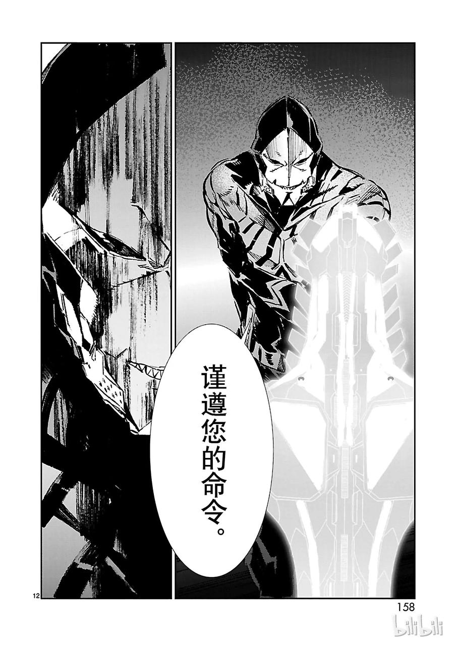 机动奥特曼 33 紊乱 第12页