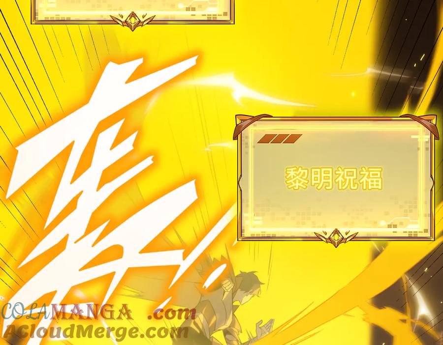《SSS级超越常理的圣骑士》第32话 周芸寒冰血脉觉醒 第53页
