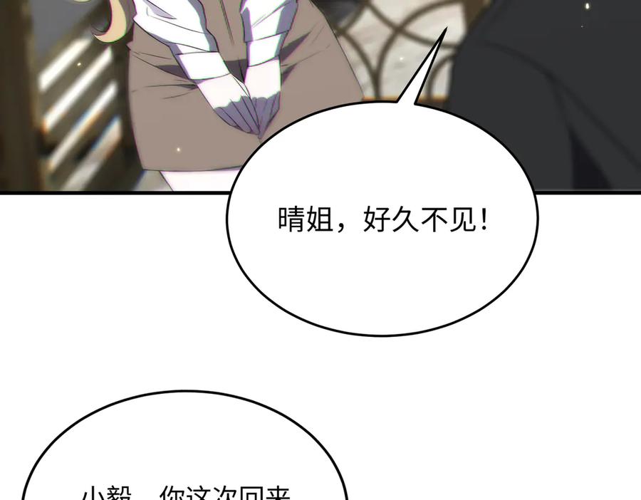 《SSS级超越常理的圣骑士》第32话 周芸寒冰血脉觉醒 第8页
