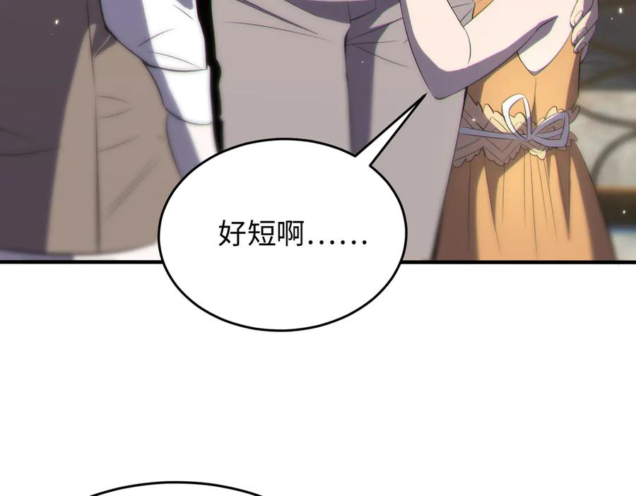 《SSS级超越常理的圣骑士》第32话 周芸寒冰血脉觉醒 第11页