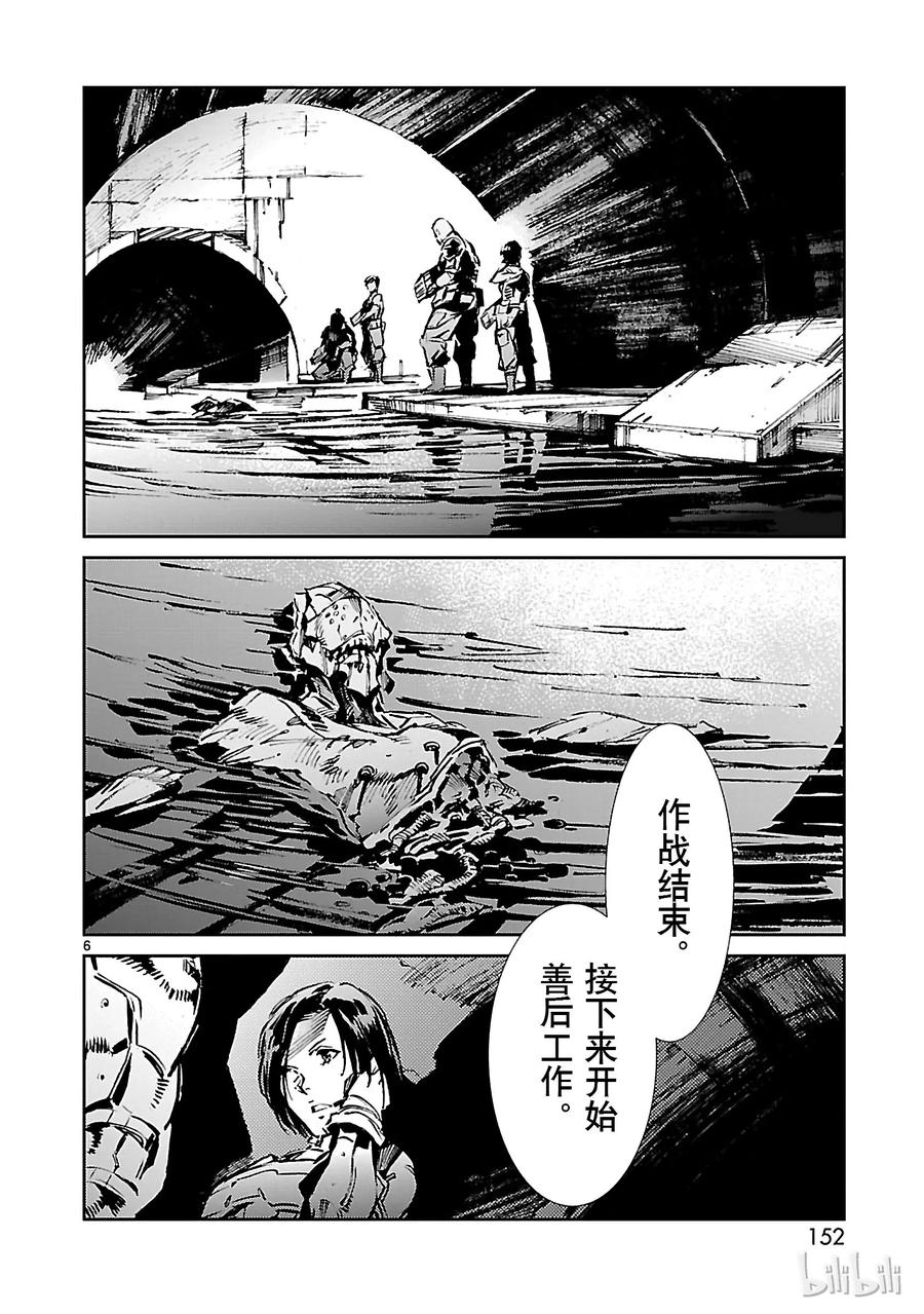 机动奥特曼 33 紊乱 第6页