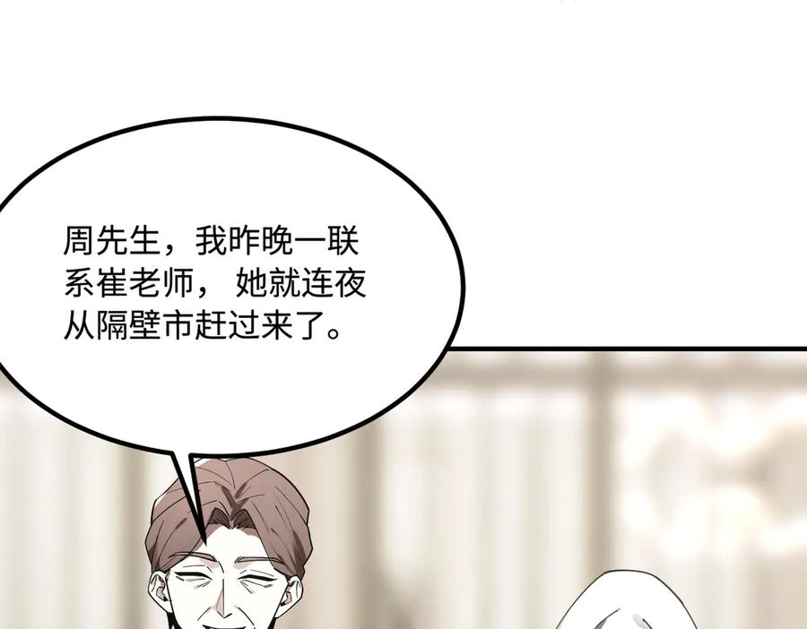 《SSS级超越常理的圣骑士》第32话 周芸寒冰血脉觉醒 第30页