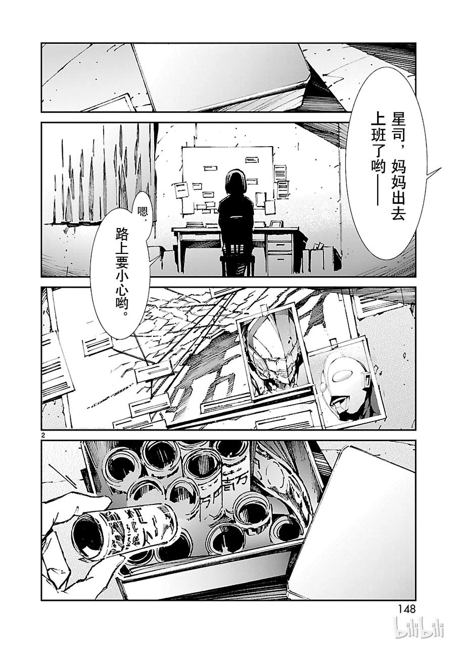 机动奥特曼 33 紊乱 第2页