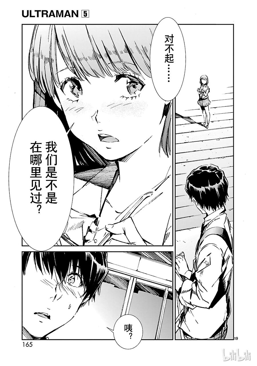 机动奥特曼 33 紊乱 第19页