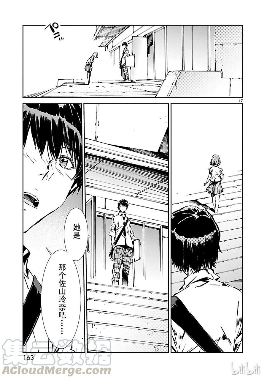 机动奥特曼 33 紊乱 第17页