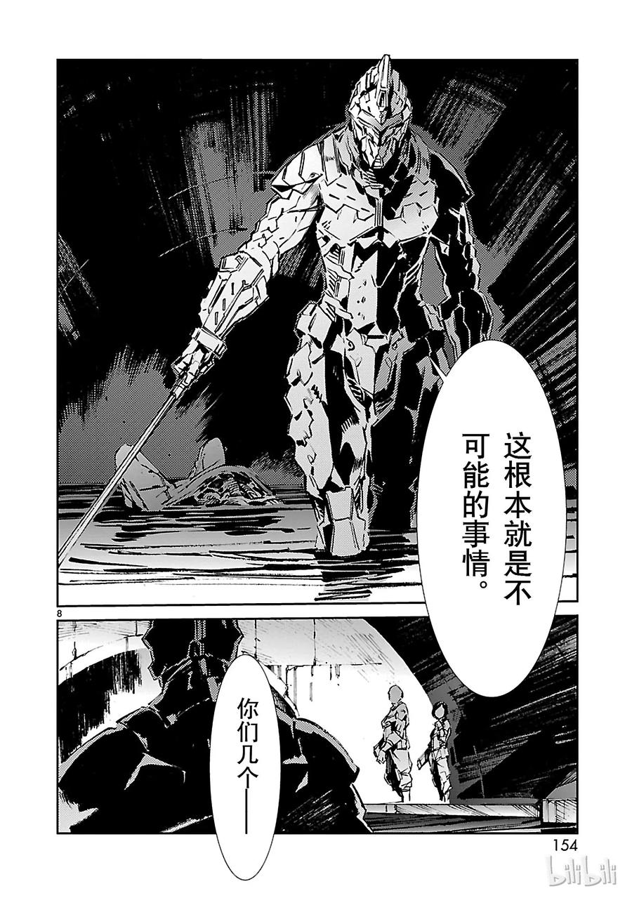 机动奥特曼 33 紊乱 第8页