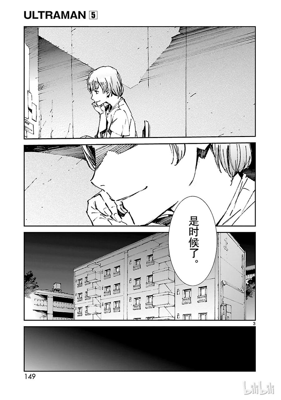 机动奥特曼 33 紊乱 第3页