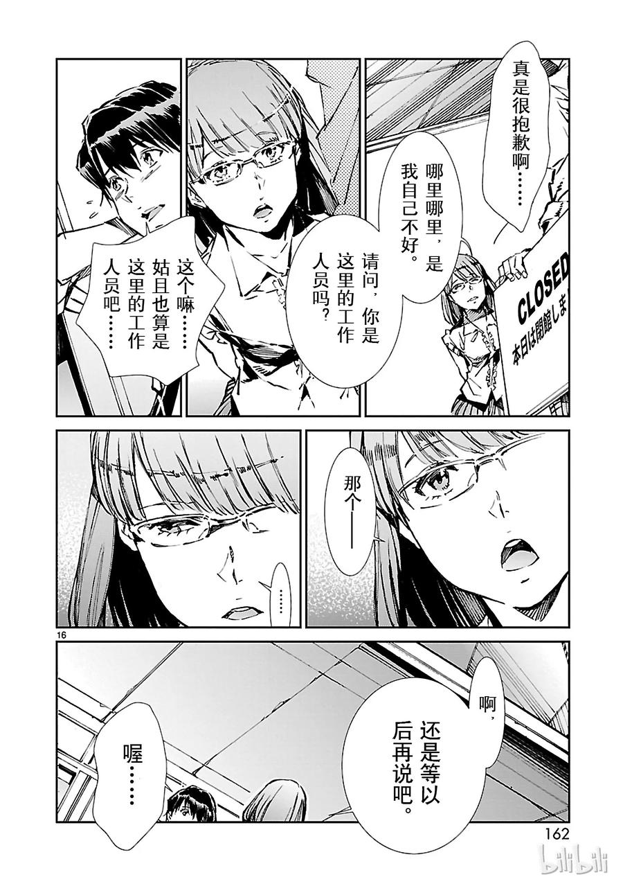 机动奥特曼 33 紊乱 第16页
