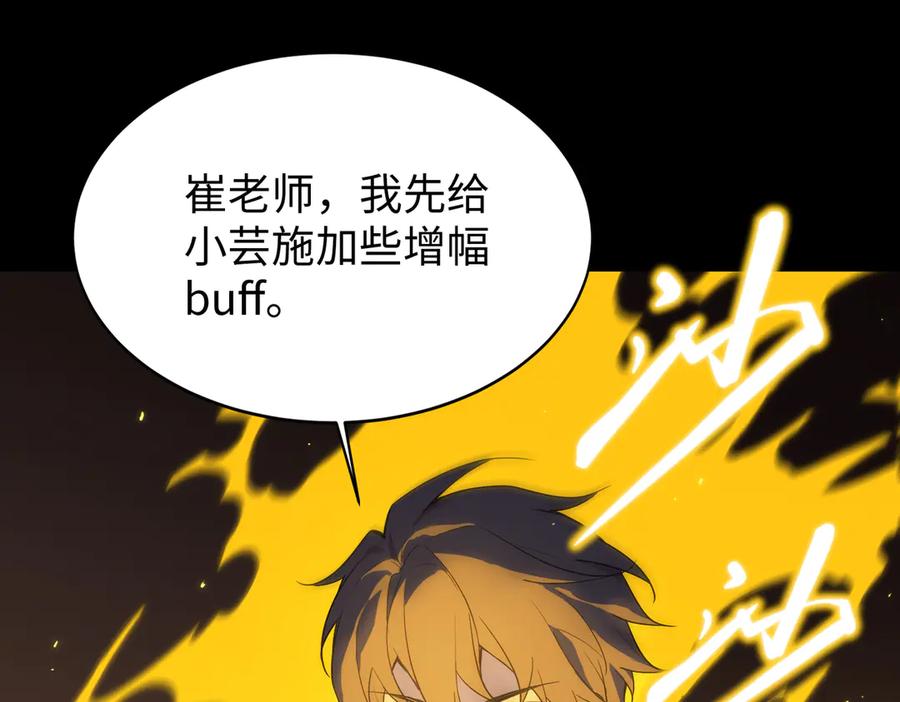 《SSS级超越常理的圣骑士》第32话 周芸寒冰血脉觉醒 第50页