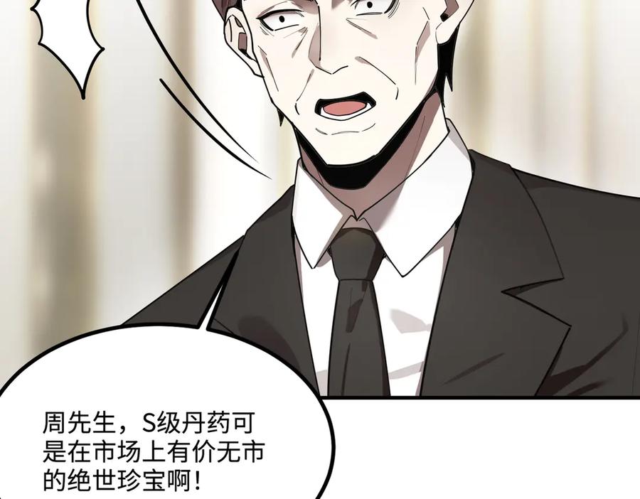 《SSS级超越常理的圣骑士》第32话 周芸寒冰血脉觉醒 第36页