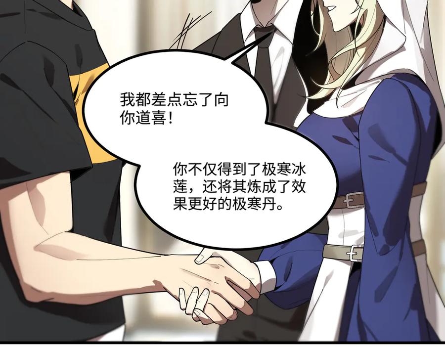 《SSS级超越常理的圣骑士》第32话 周芸寒冰血脉觉醒 第34页