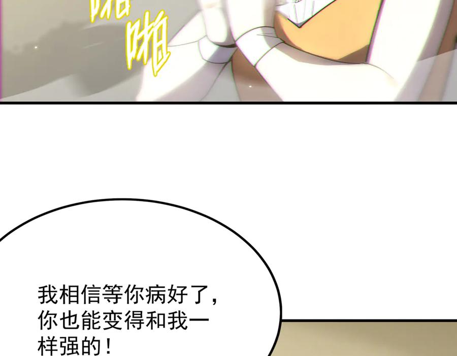 《SSS级超越常理的圣骑士》第32话 周芸寒冰血脉觉醒 第19页