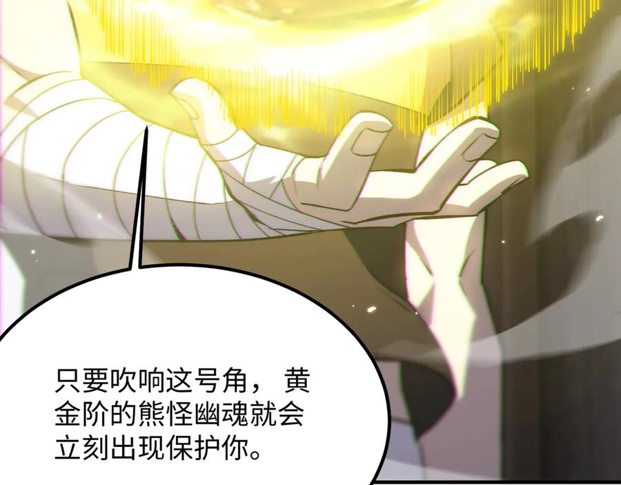 《SSS级超越常理的圣骑士》第32话 周芸寒冰血脉觉醒 第16页