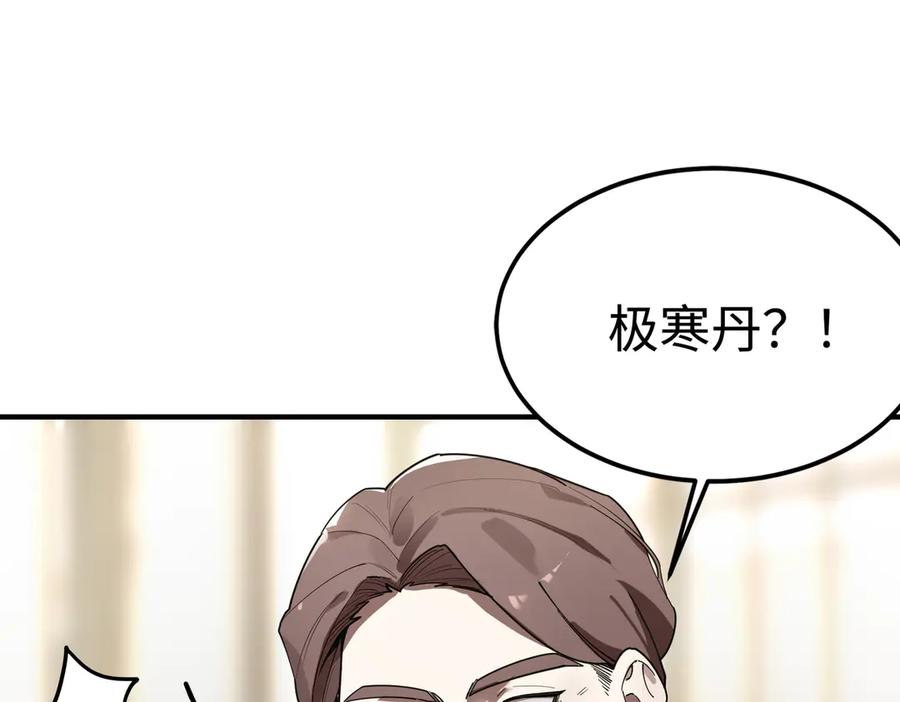 《SSS级超越常理的圣骑士》第32话 周芸寒冰血脉觉醒 第35页