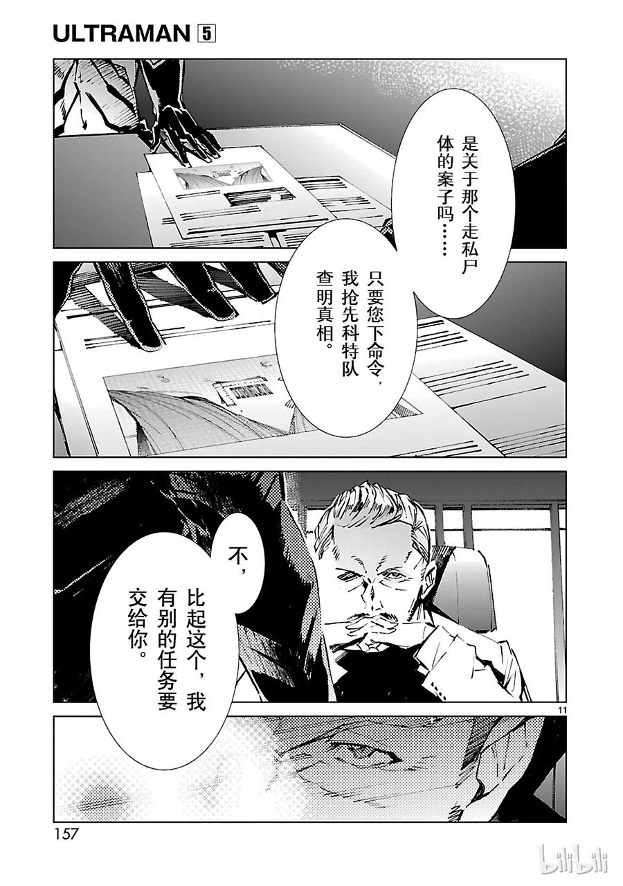 机动奥特曼 33 紊乱 第11页