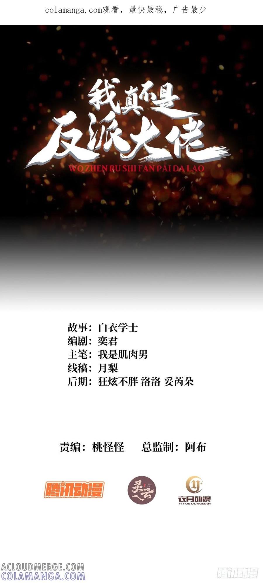 《我真不是反派大佬》第329话 镜子 第1页