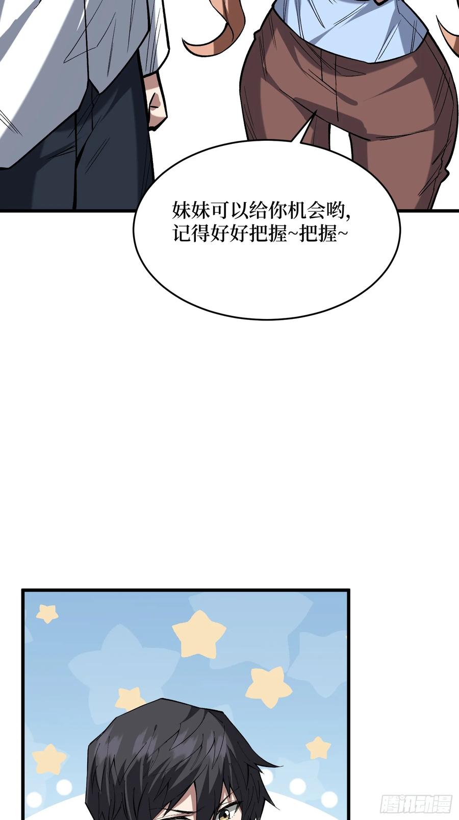 《我真不是反派大佬》第329话 镜子 第3页