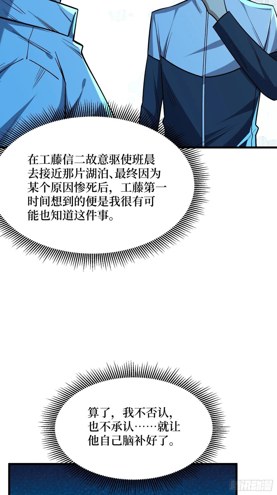 《我真不是反派大佬》第329话 镜子 第9页