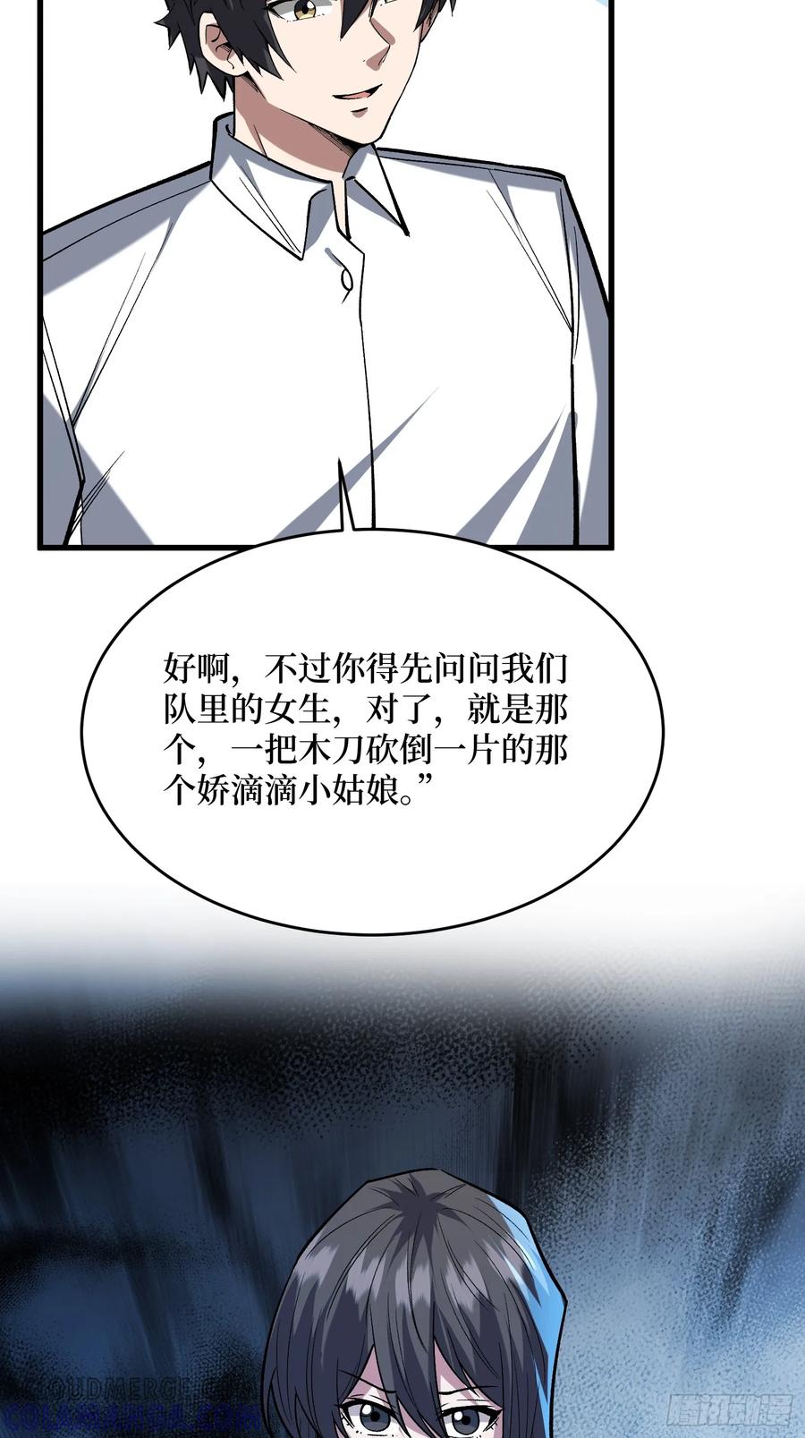 《我真不是反派大佬》第329话 镜子 第4页