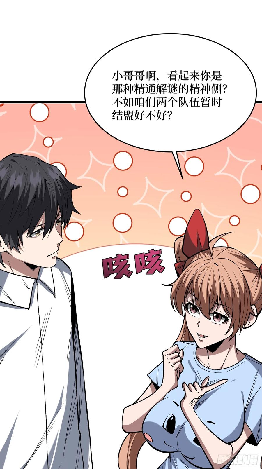 《我真不是反派大佬》第329话 镜子 第2页
