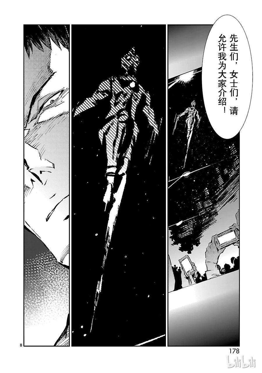 机动奥特曼 34 接触 第8页
