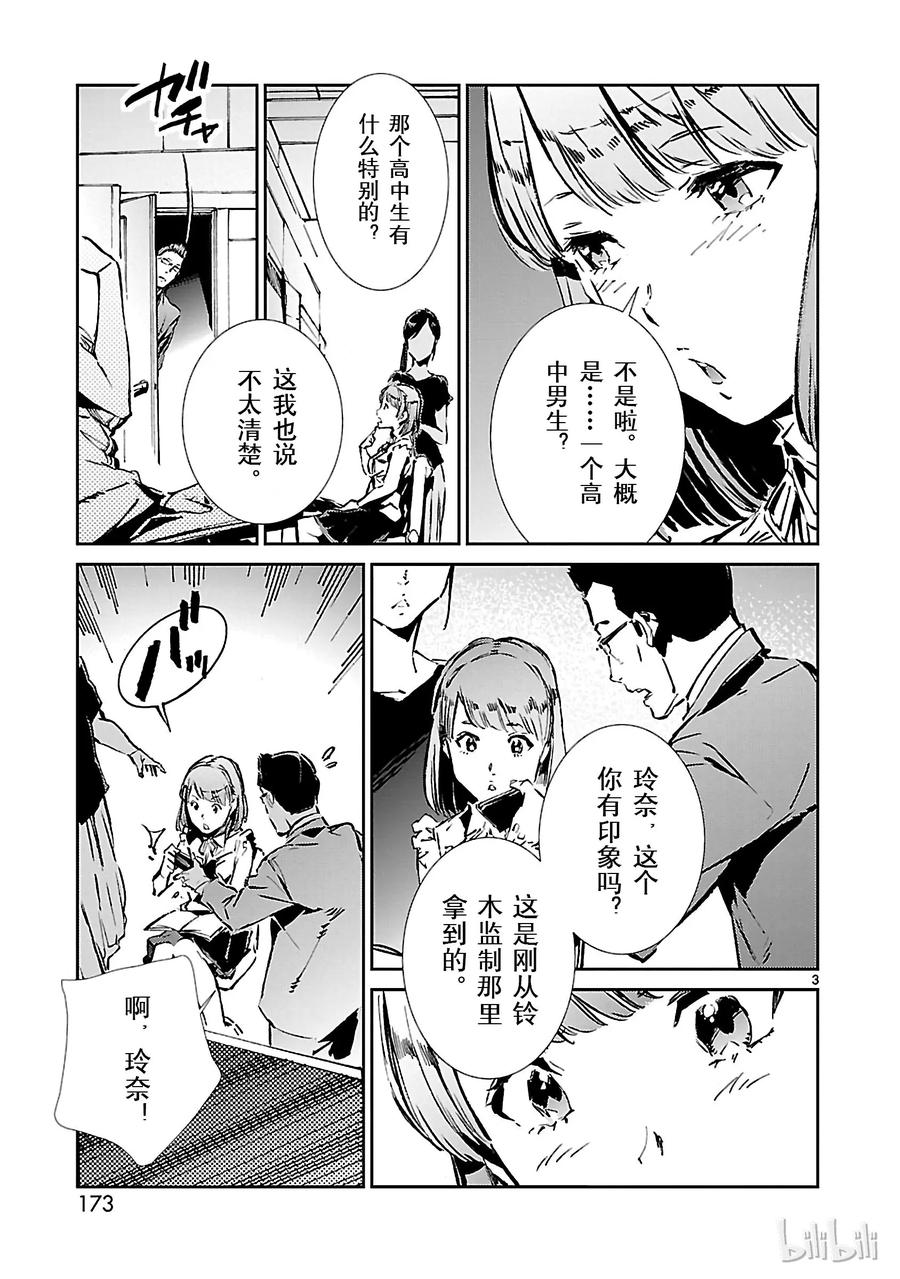 机动奥特曼 34 接触 第3页
