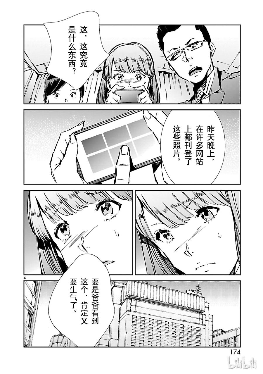 机动奥特曼 34 接触 第4页