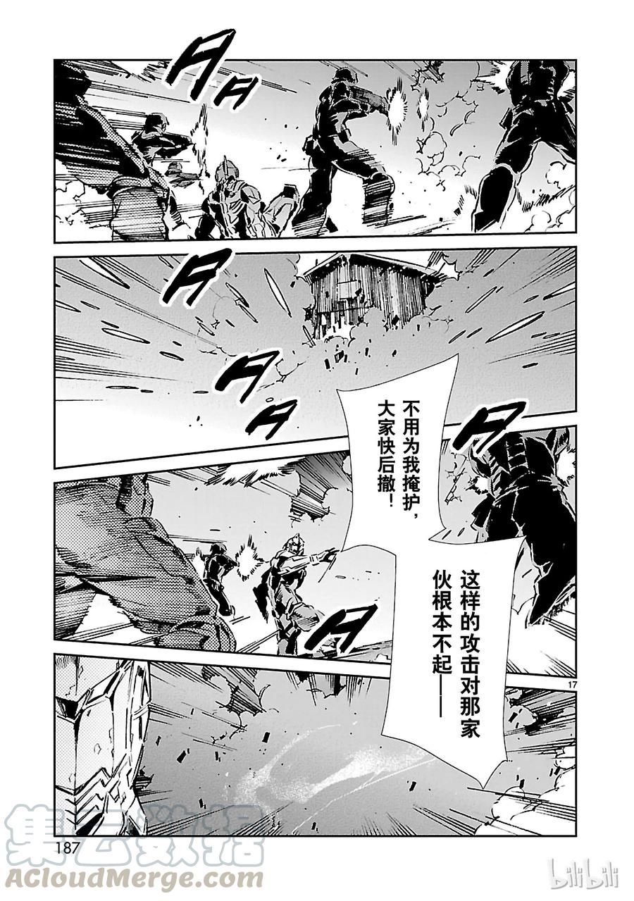 机动奥特曼 34 接触 第17页