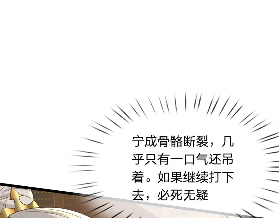 《一力破诸天万界》第33话 饶过他？真是笑话 第83页